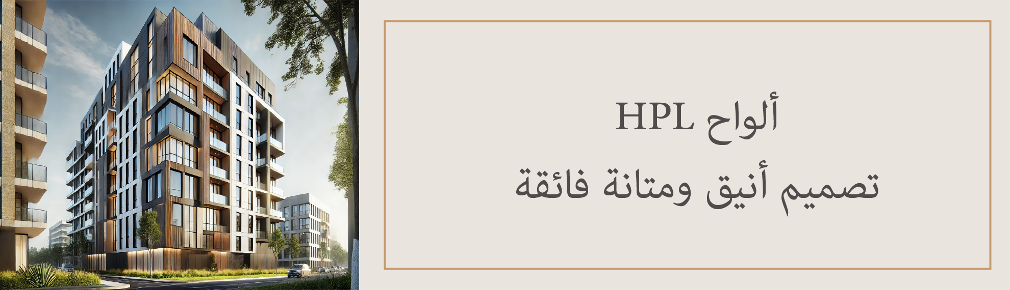 الواح HPL