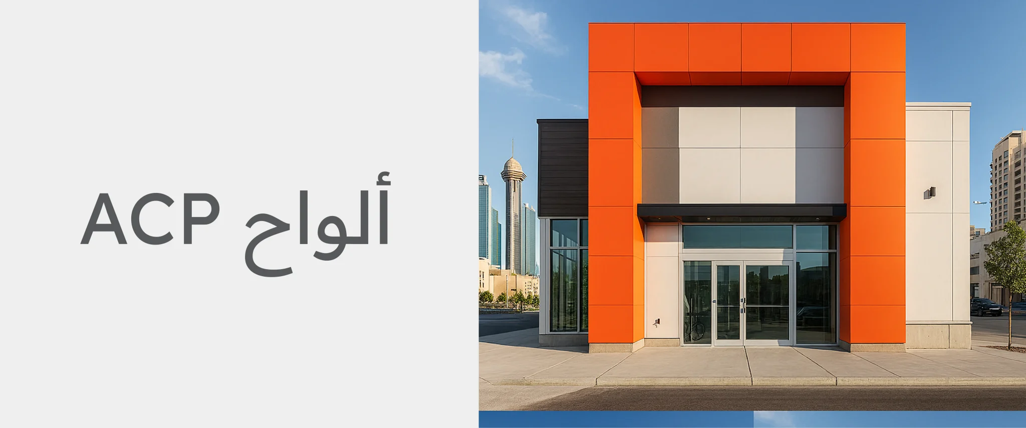 الواح ACP