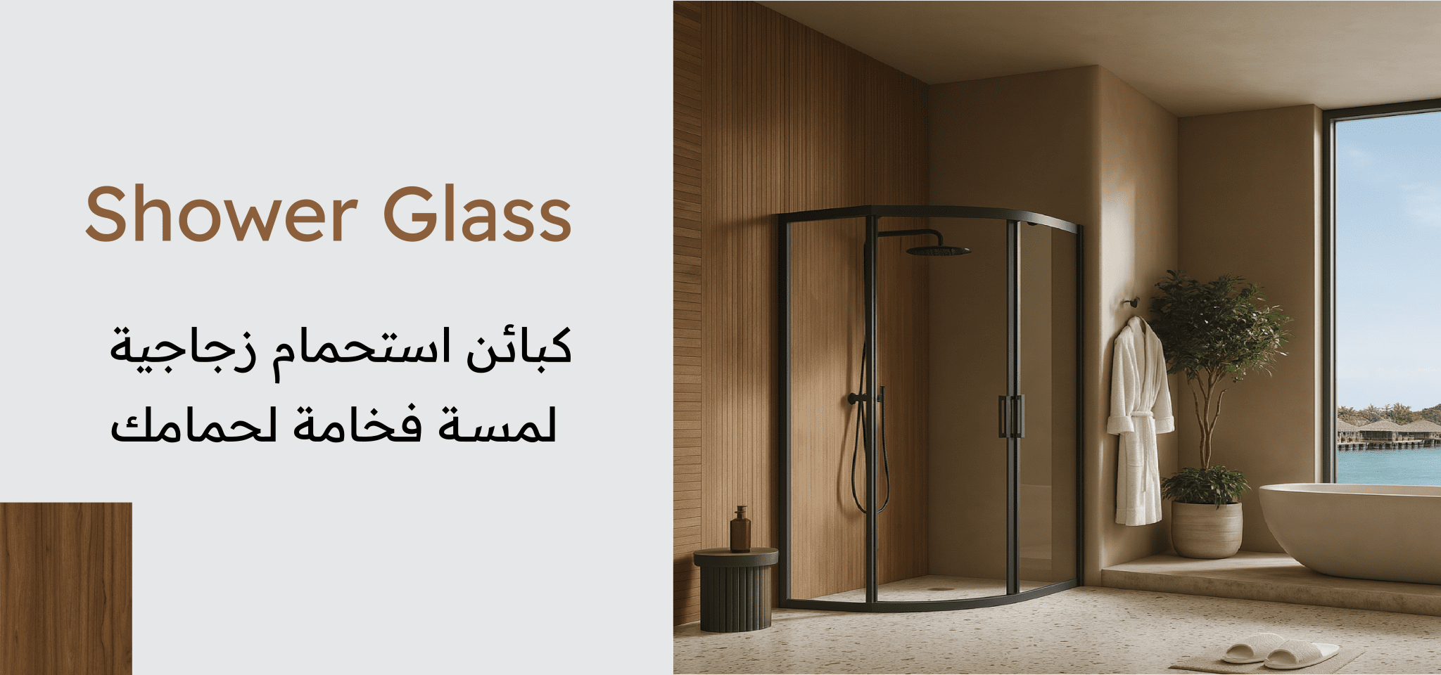 كبائن استحمام زجاجية