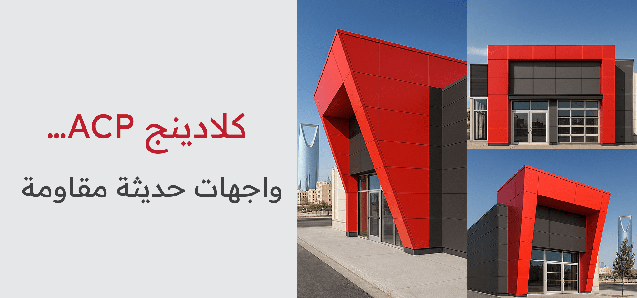 كلادينج ACP
